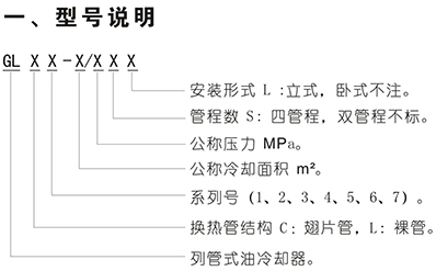 GLL型水冷列管式油冷卻器